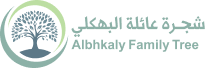 عائلة البهكلي